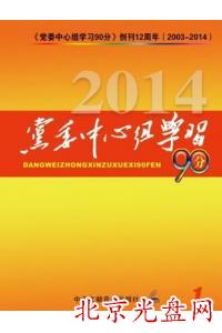 2014굳ίѧϰ90ֵ1 2014뾭ù龫