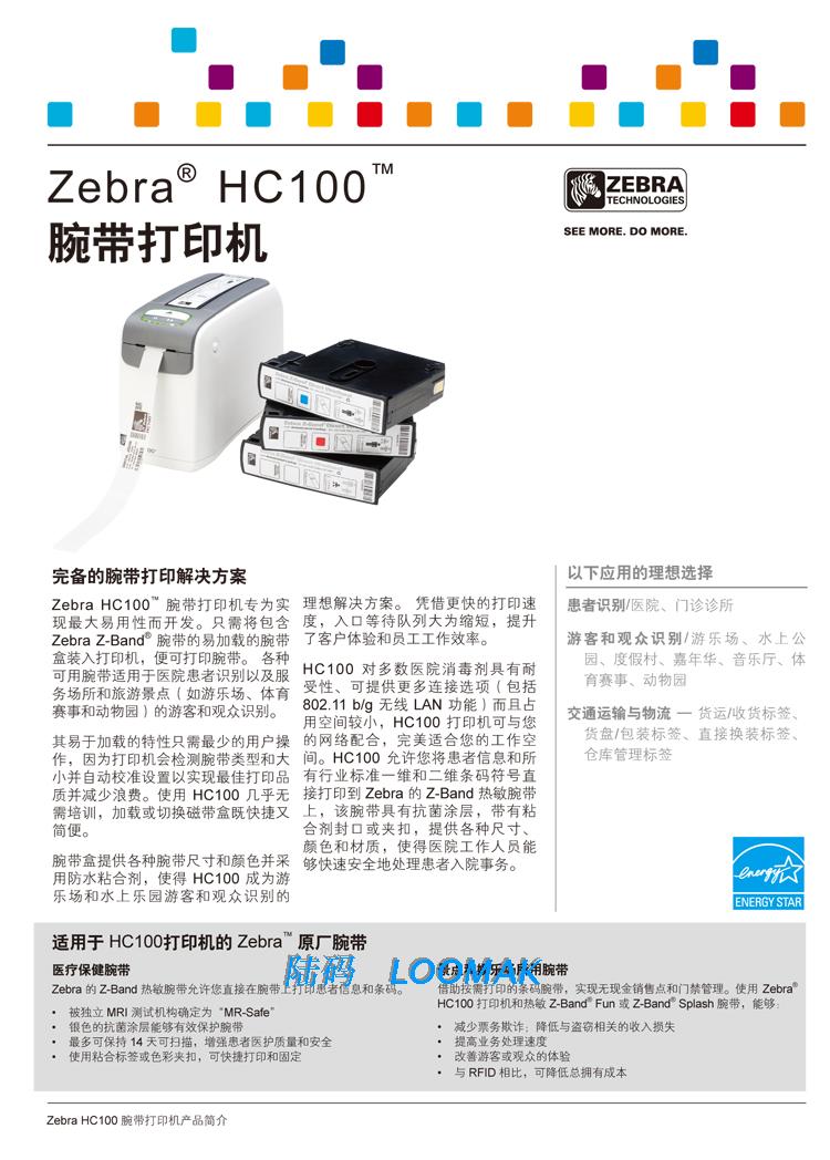 zebra hc100ӡǩɽӡܴ