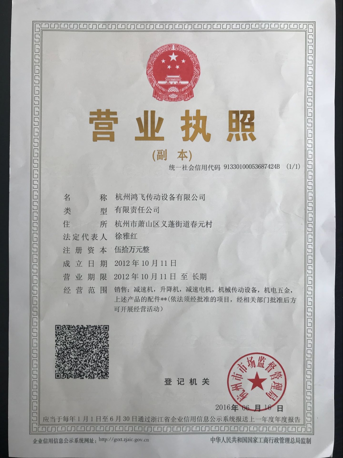 营业执照