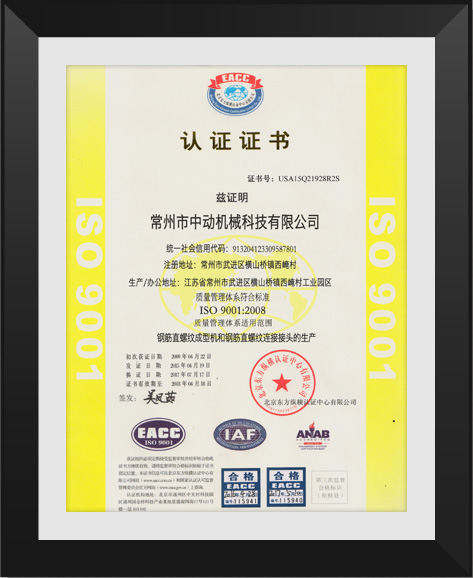 ISO9001认证