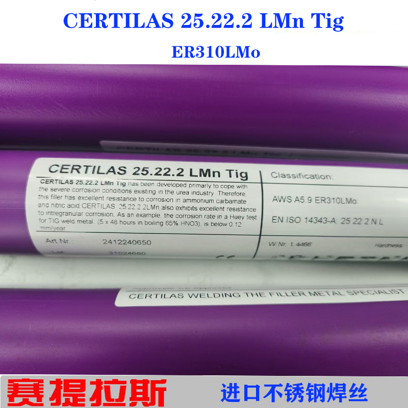 ˹CERTILAS25.22.2 LMn/ER310LMoֺ˿