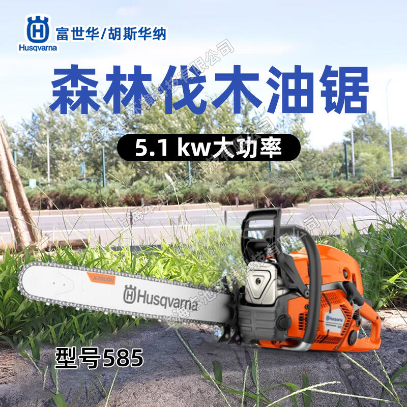 Husqvarna;⸻ľ585;ɭ⿳иľ