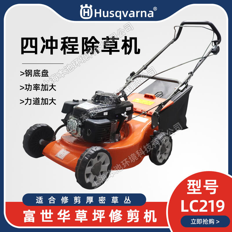 HusqvarnaݻLC219ƺĳʽݳƺ޼