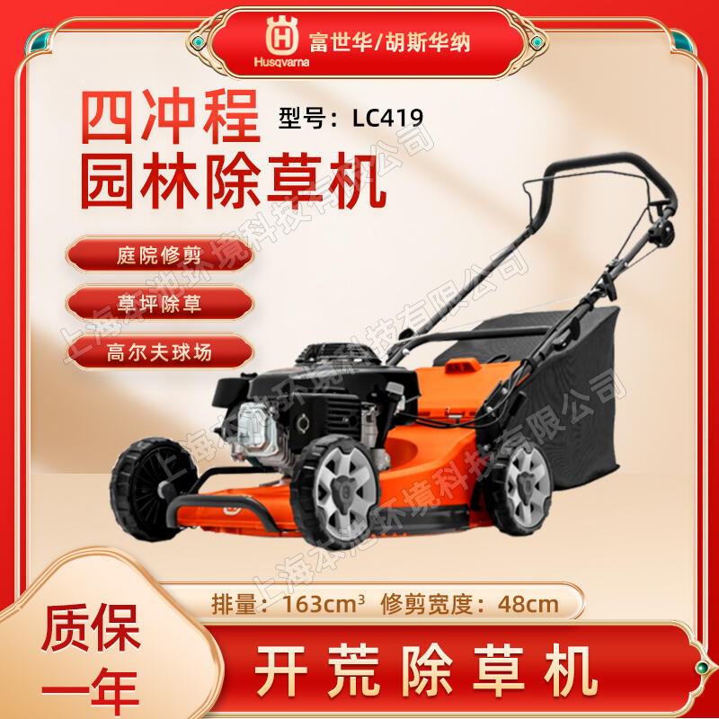 HusqvarnaLC419ƺĳ̴԰̻ݻͥԺݻ