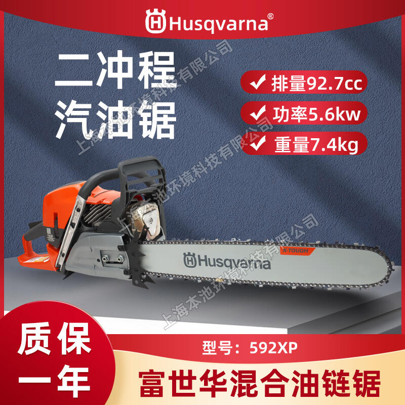 Husqvarna592XP;˹ɭַľ