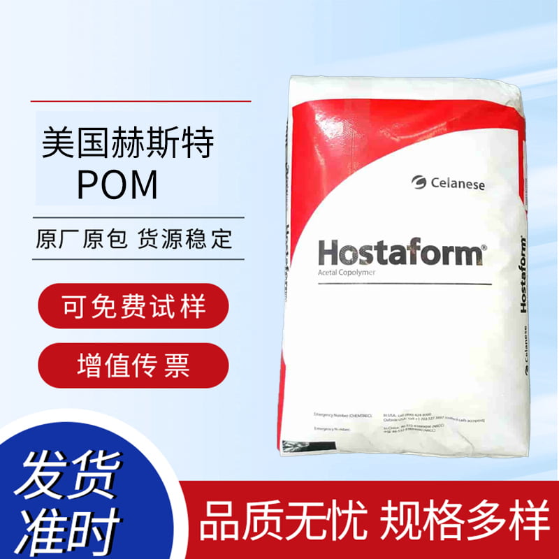 POM ˹ Hostaform? C 13021