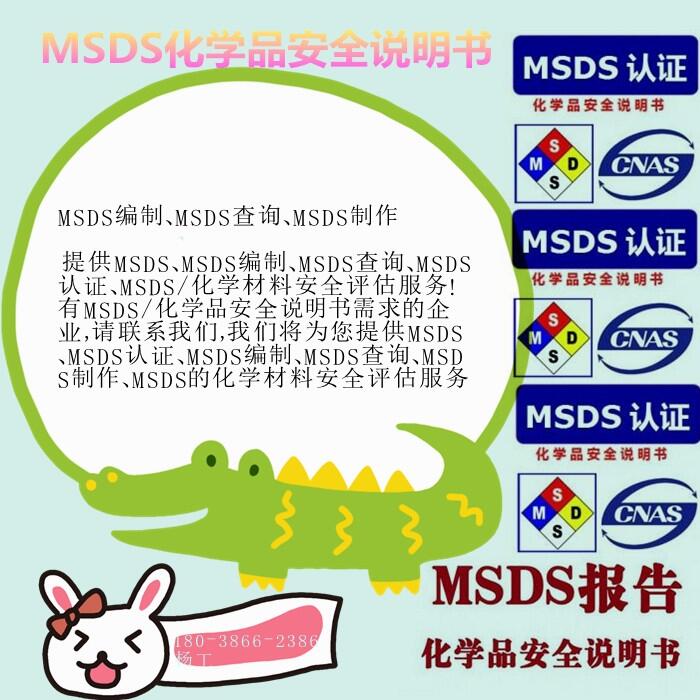 Զиʽmsds,׼msds֤