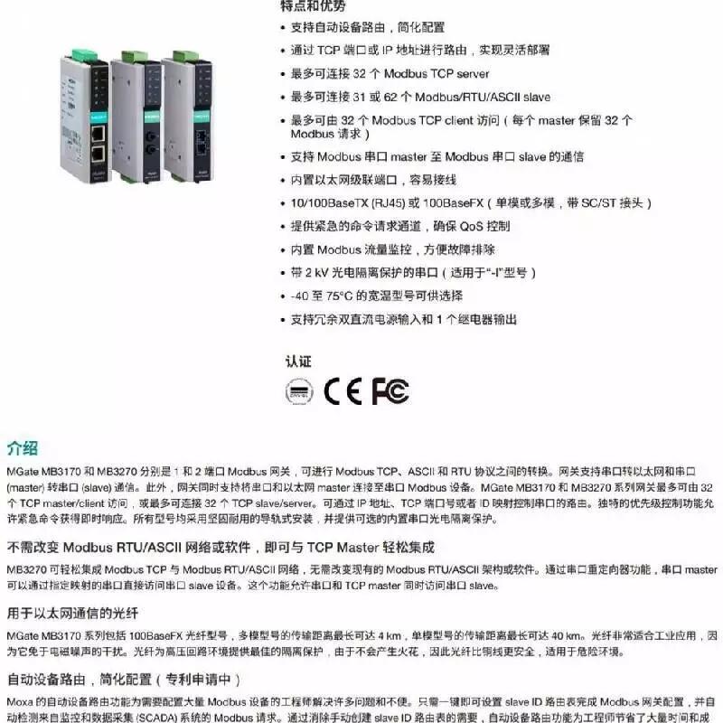 MOXA MGate MB3170I-M-SC MB3170I-S-SC Modbus