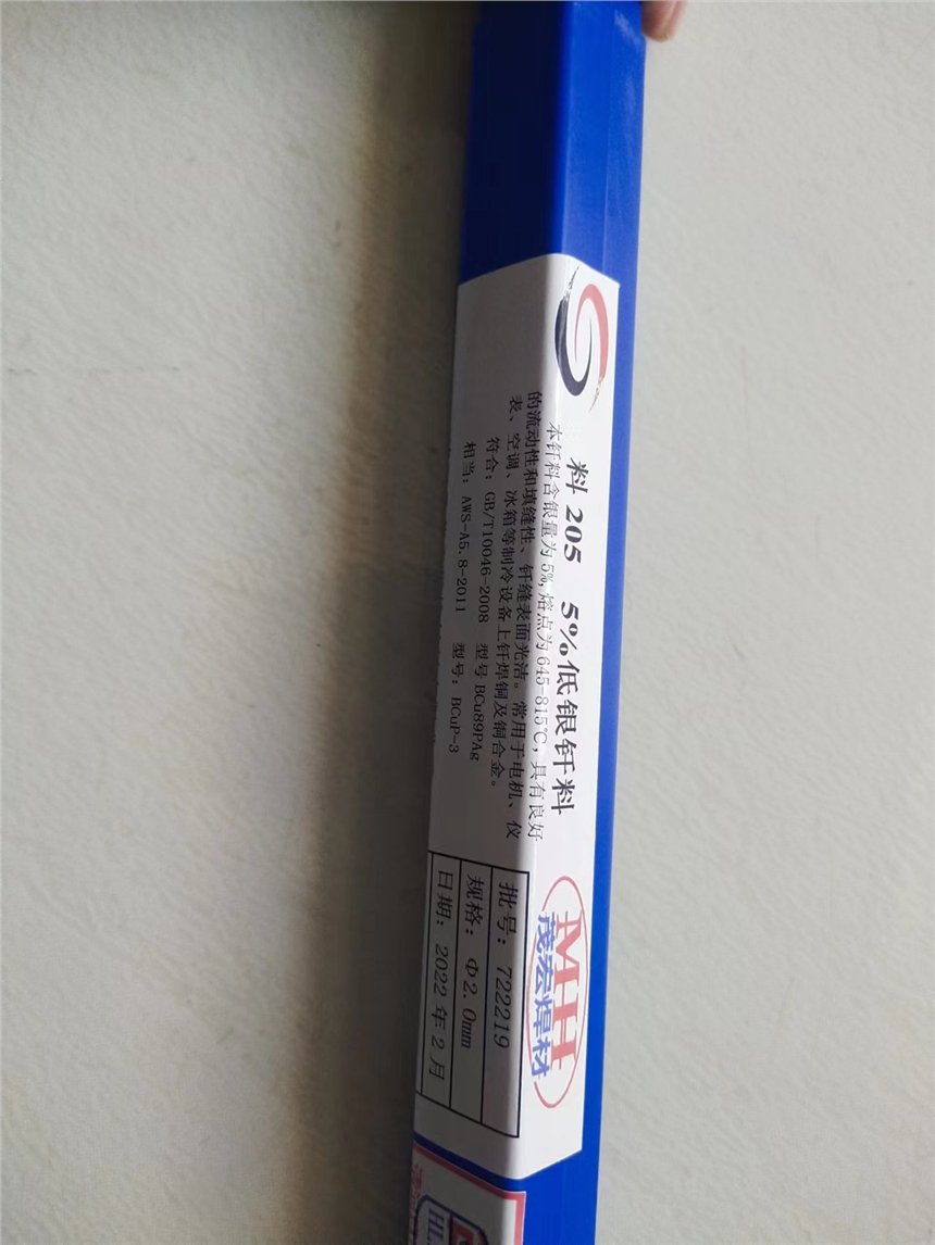 5% 205ǥ HAg-5B˿ BCu88PAg/BCuP-3