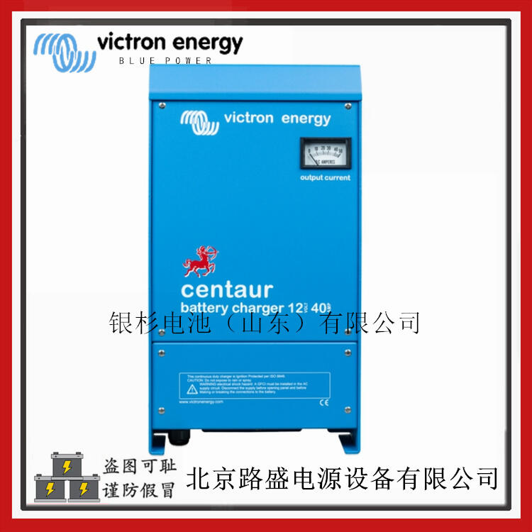 Victron energyCentaur Charger 12/50