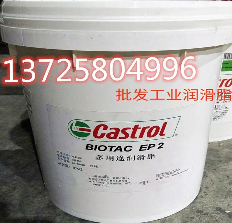 ʵCASTROL BIOTAC EP 2˿֬