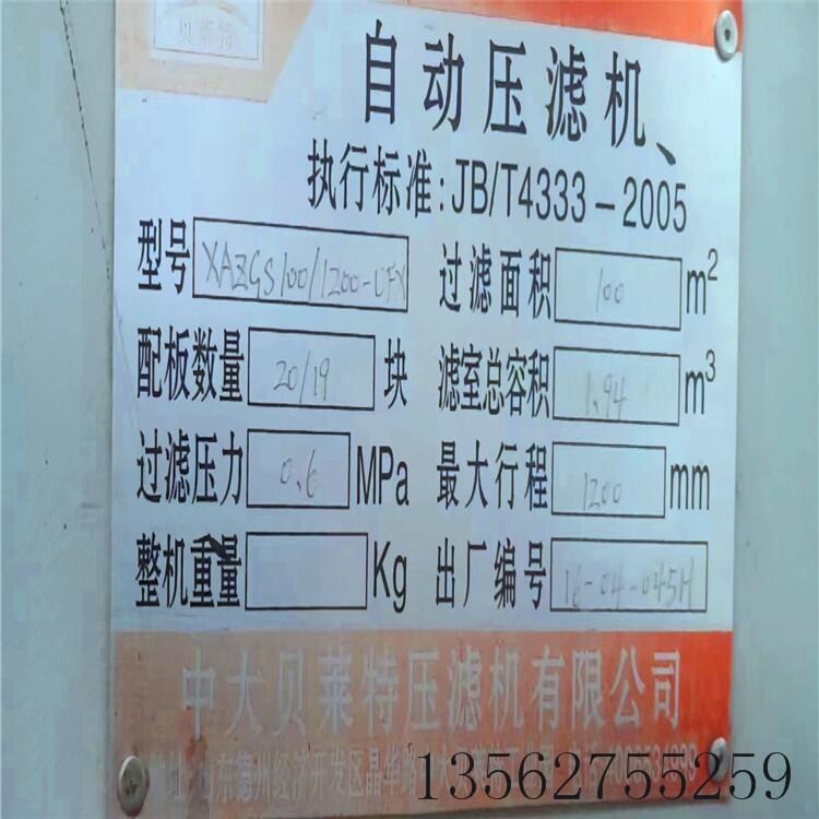 南阳供应二手污泥浓缩带式压滤机