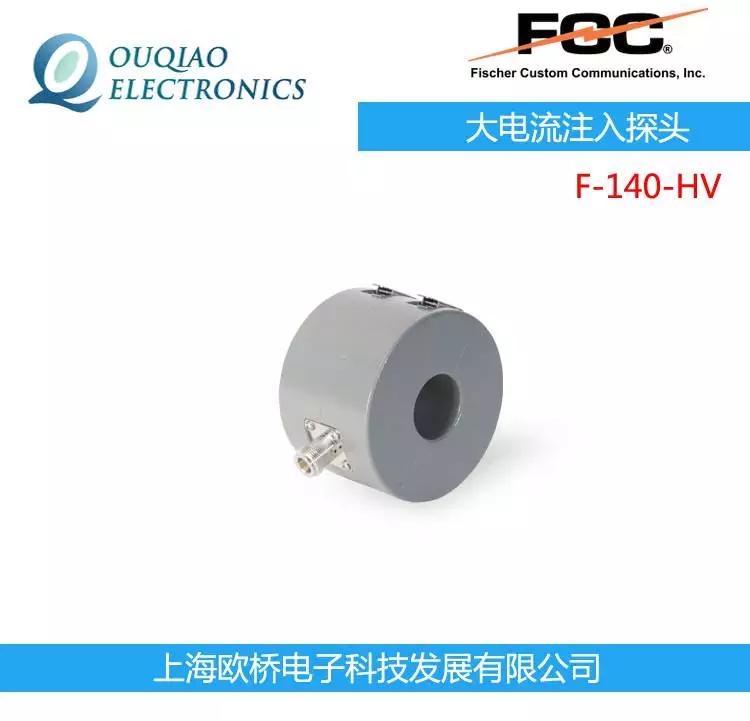 F-140-HV FCCע̽ͷ У׼о FCC-BCICF-1-HV