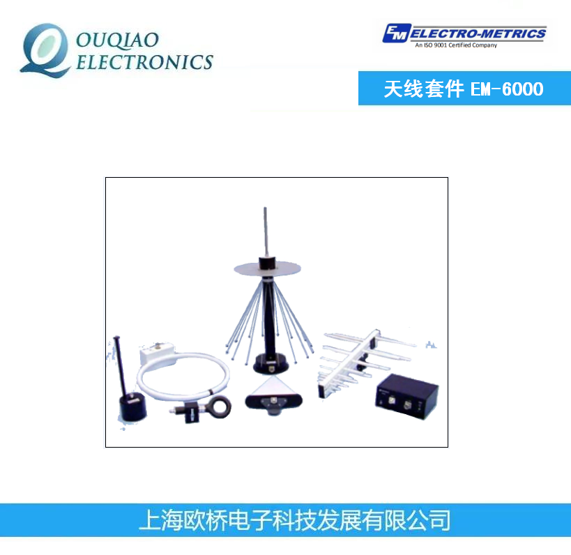 Electro-Metrics׼EM-6000