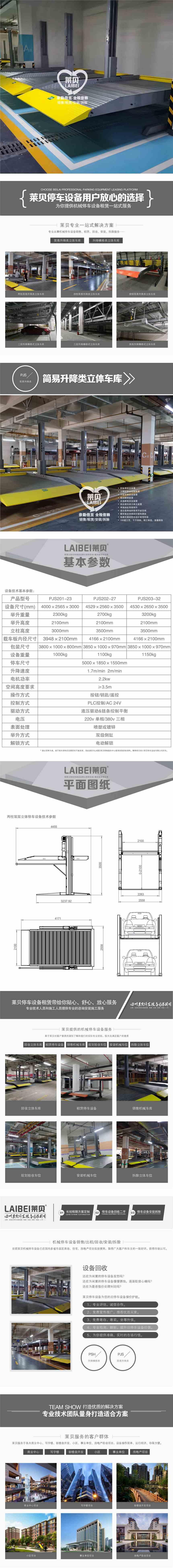云南石林立体车库租赁 家庭用升降机械停车位 莱贝机械式停车位造价