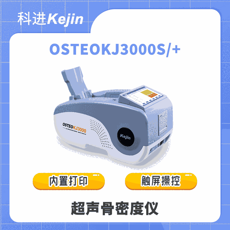 ƽ ܶOSTEOKJ3000S+ 䱸ֳ