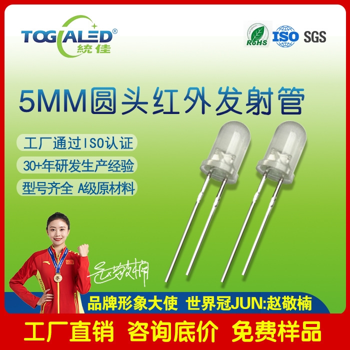 LED5MMֱⷢF5ⷢ850NM-940NMֱʽled