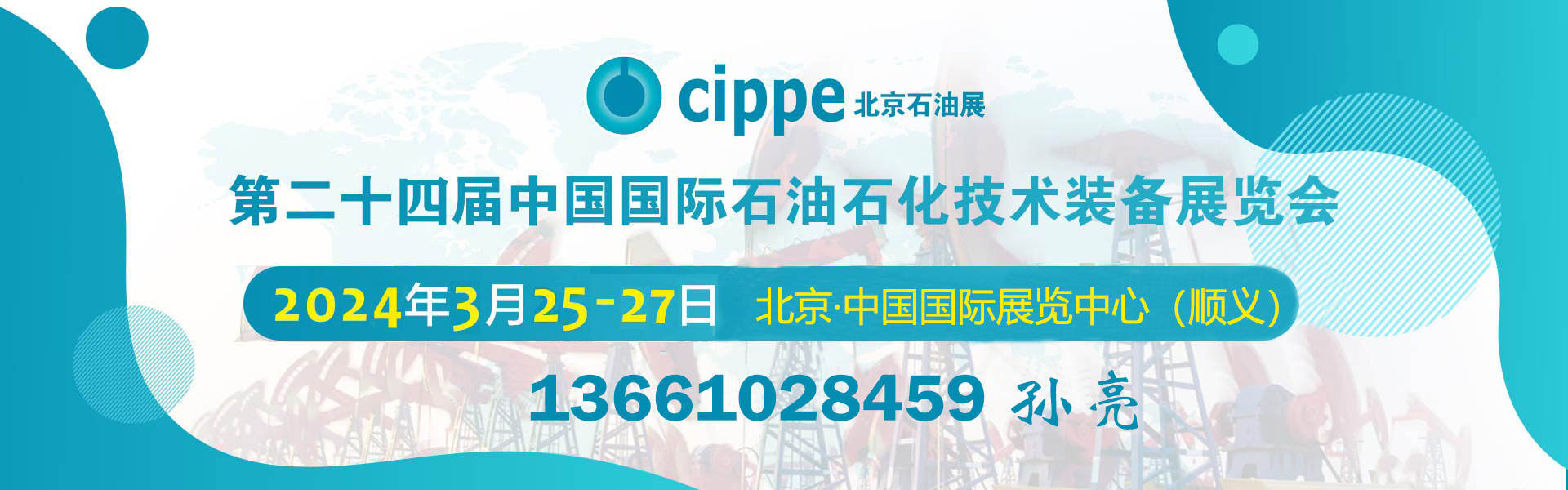 2024ʯչ cippe