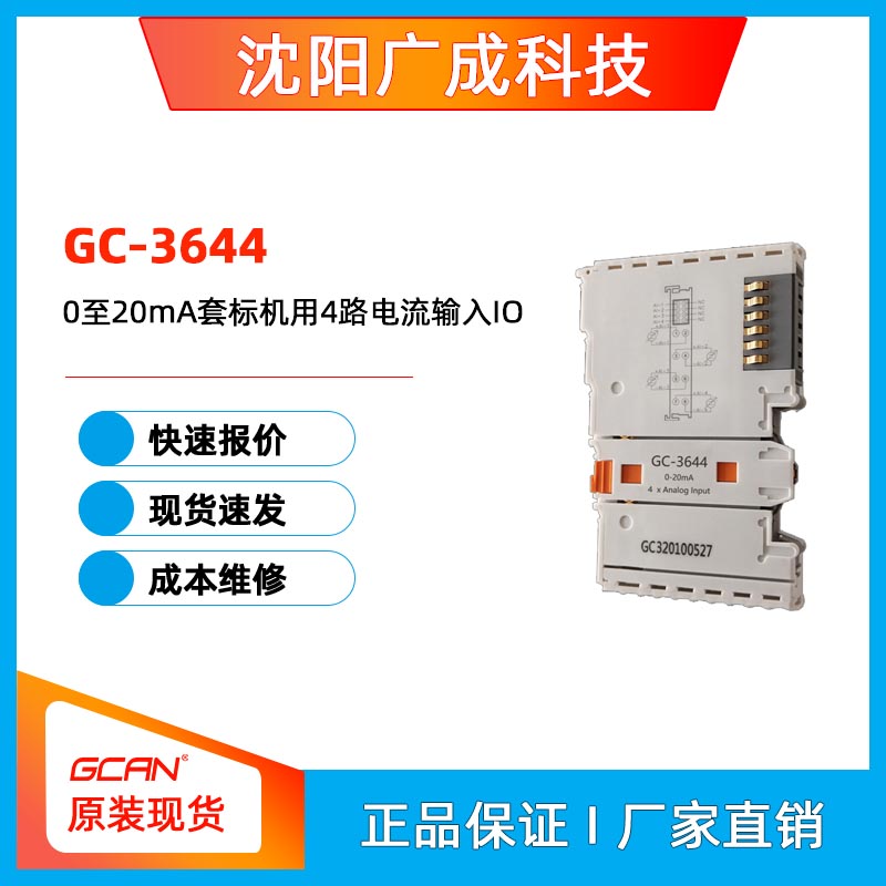 ɿƼPLC020mAױ4·IOGC-3644