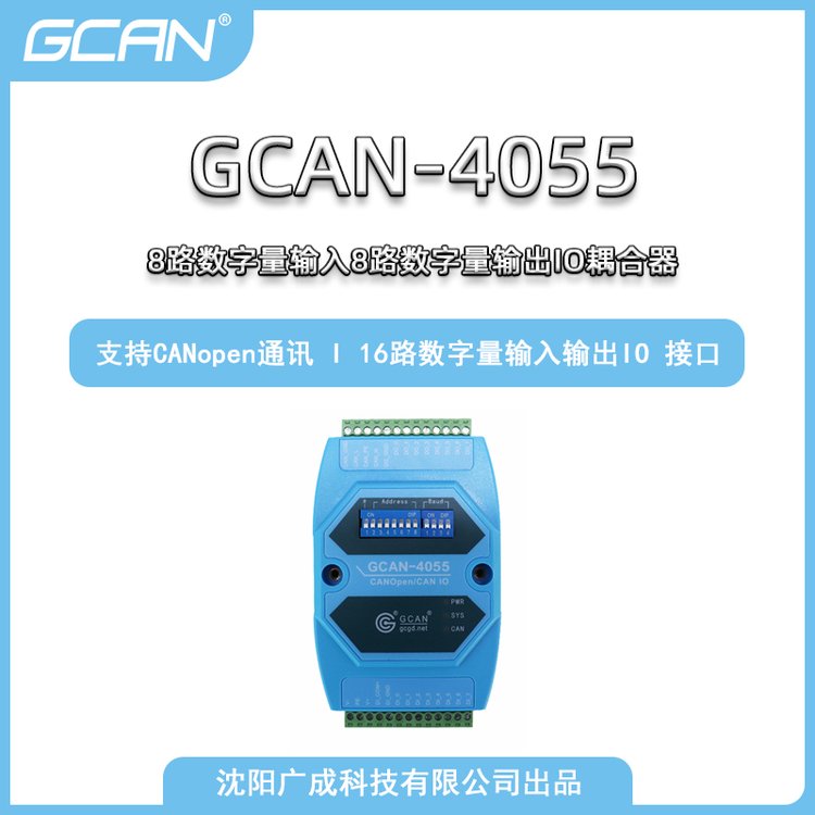 ʮ·CANopenIOGCAN-4055