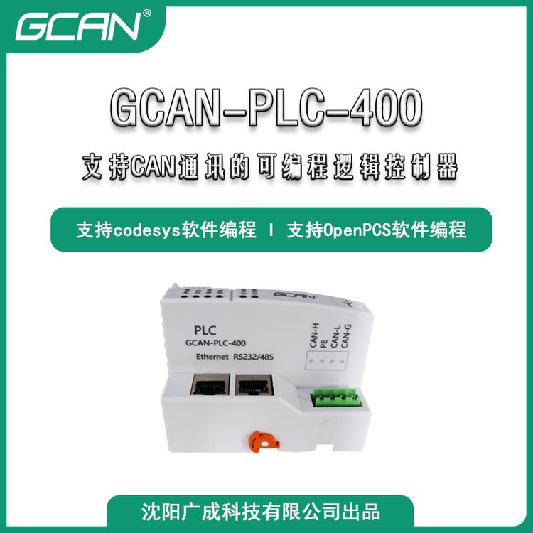 RS485ͨѶչPLCɿƼGCAN-PLC-400豸Ӧ