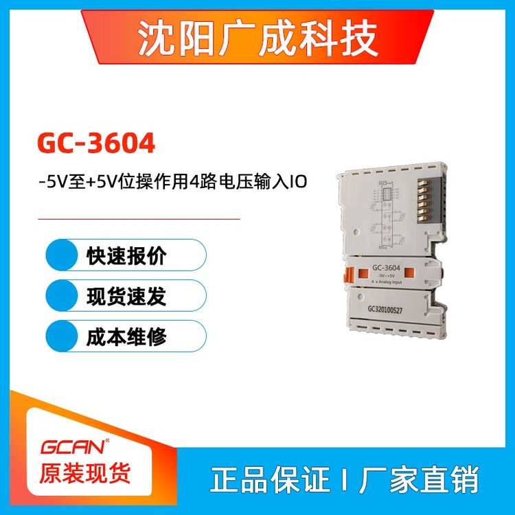 ɿƼPLC-5V 5Vλ4·ѹIOƬGC-3604