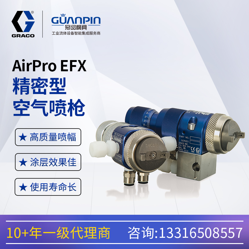 GRACOԶǹAirProEFXʽHVLP24B864ǹ