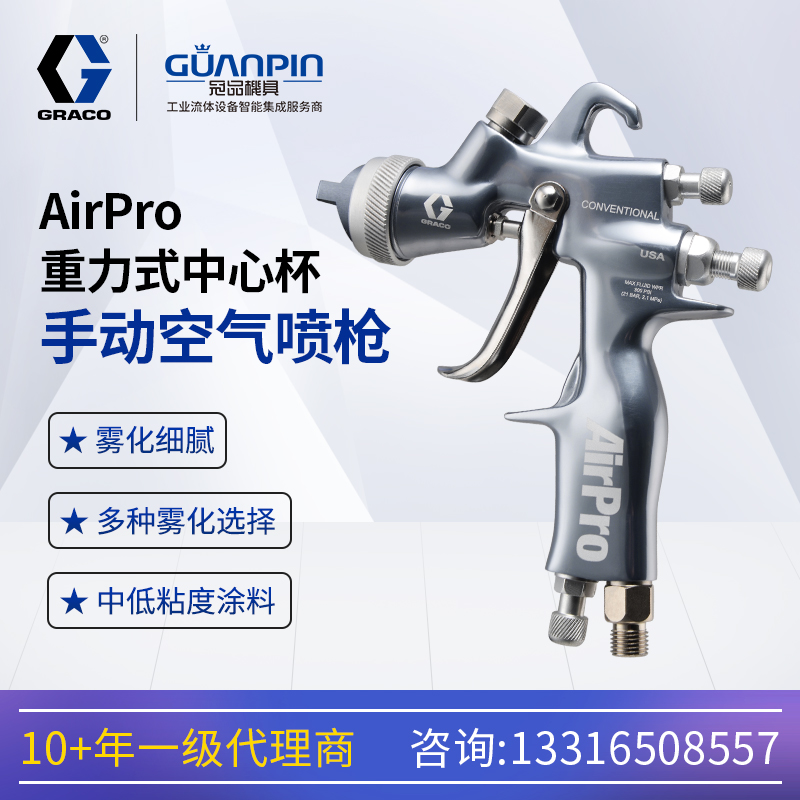 GRACOʽı289008ֶǹAirProеճľ1.4ھ