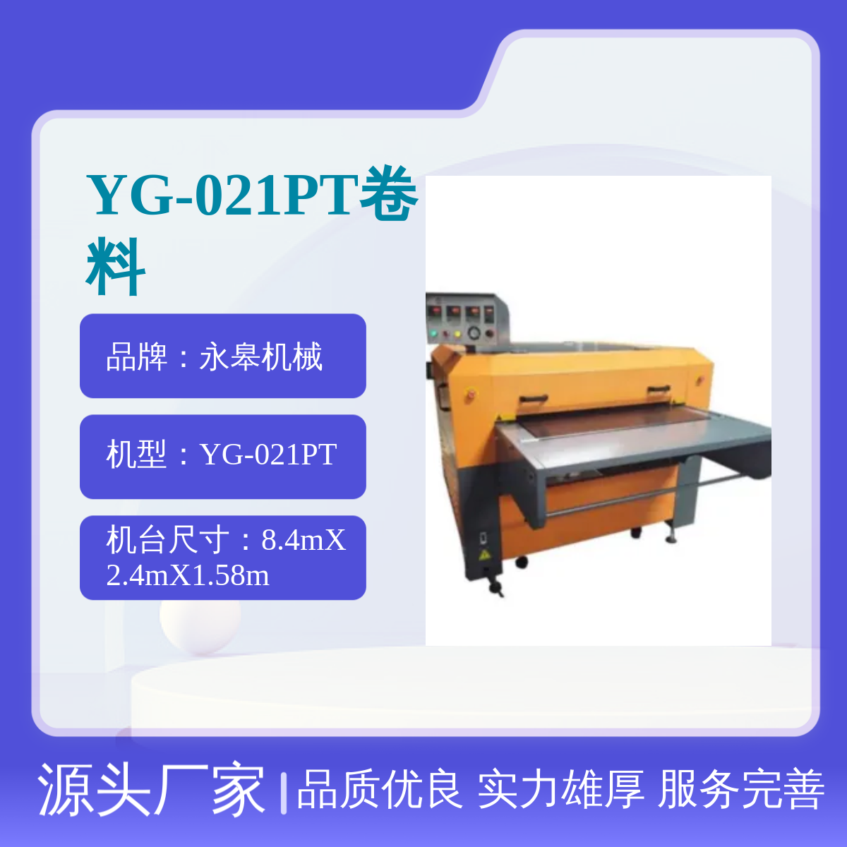 YG-021PT߶˸ϻƷʱ֤ܵ