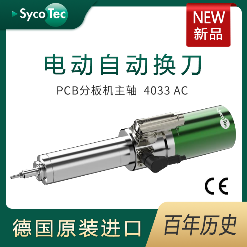 ¹SycoTec10תPCBְ綯Զ4033AC