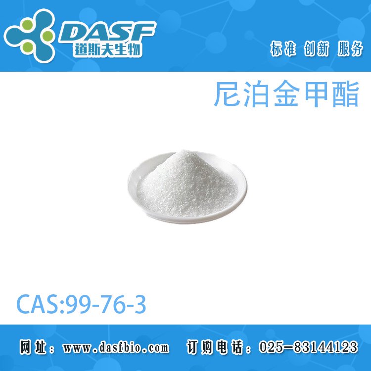 ˹Ჴ99-76-3Methylparaben98׼Ʒֱ