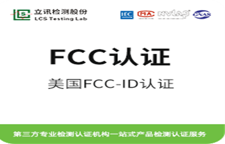 FCC֤ǿ֤FCC-ID߲Ʒֱ֤5G6G