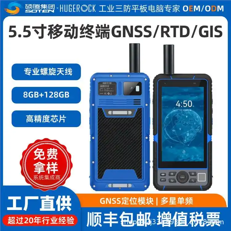 HUGEROCK?G60N߾ȶλ׼5.5ֵѲֳֻGNSSRTD