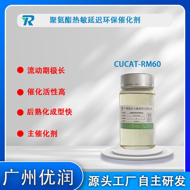 CUCAT-RM60۰ӳʹ߻