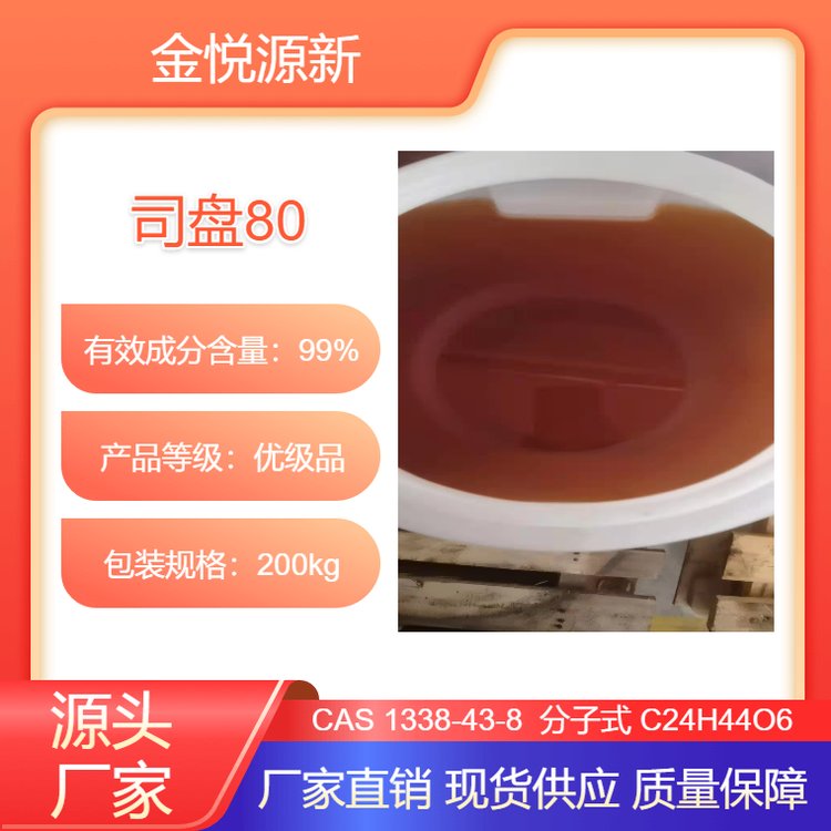 Ӧ˾80黯1338-43-8ɫɫ״Һ