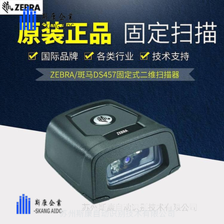 ZEBRADS457HDάɨģ̶ʽȡǶ