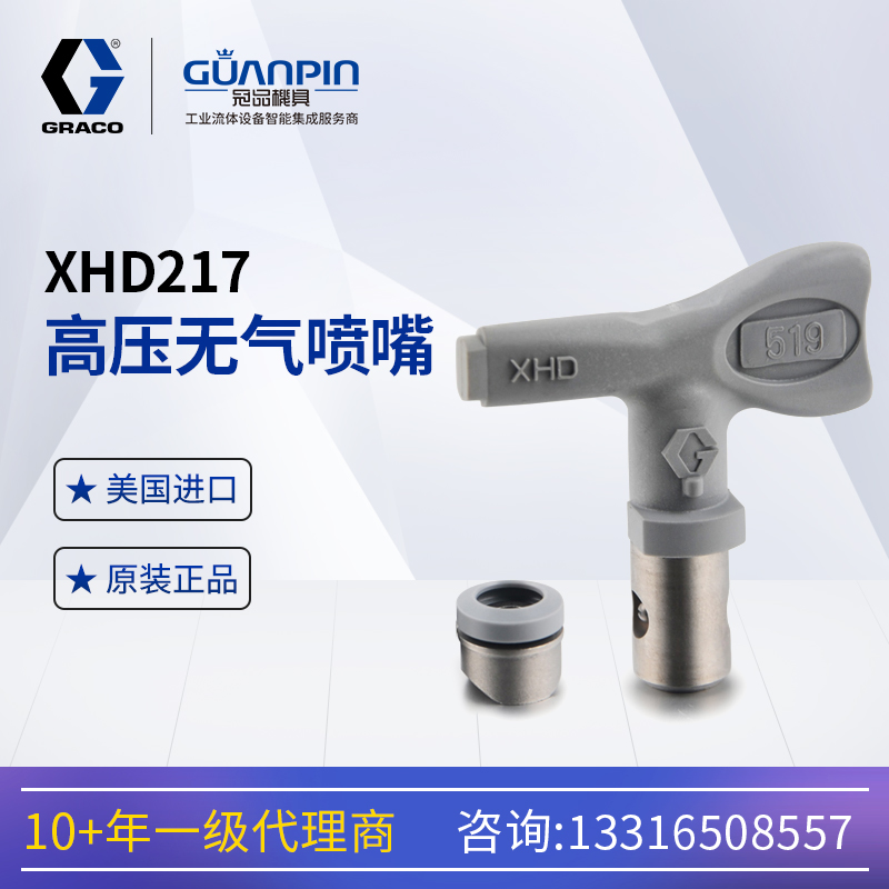 GRACO-˸ѹXHD217ĥЧͿ