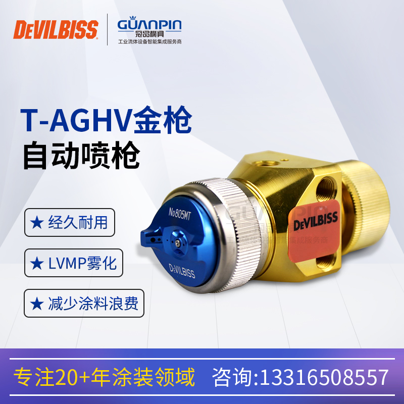 ձά˹T-AGHV-5805MT-FFǹͿװ豸LVMPЧͿ
