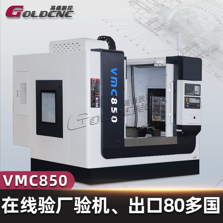 ߵVMC850ؼӹģܼӹCNCֱ