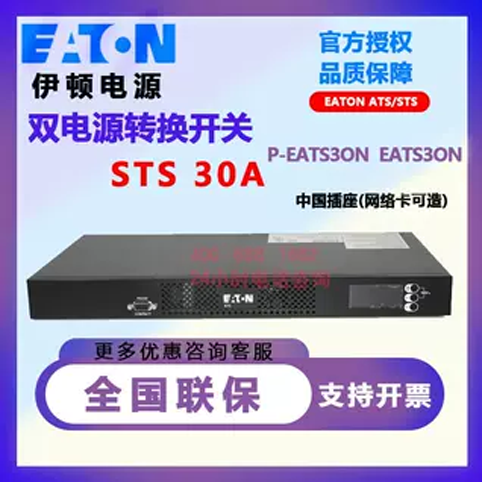 STS\/ATS˫Դ̬תEATS30A翨