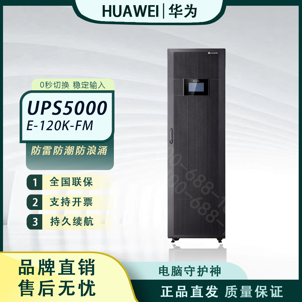 ûΪUPSԴUPS5000-E-120K-FM120KVA\/120KWģ黯