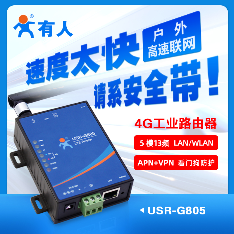 ˹ҵ4G·R10AԵݲɼնUSR-G805