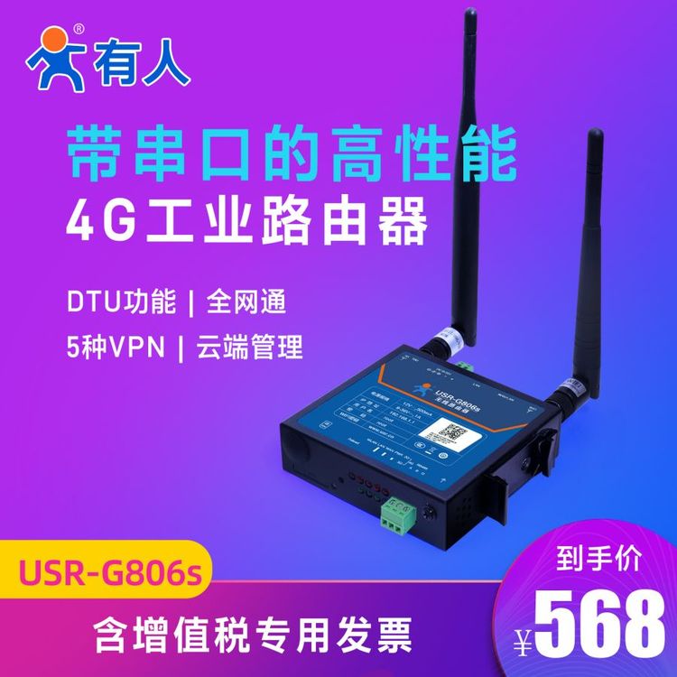 ˹ҵ4G5Gcpe·߷ˮUSR-G806sݲɼն