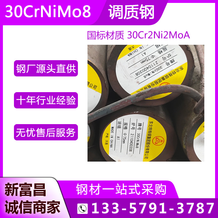 ظ30CrNiMo8Բֵ±ʸؽϴ30Cr2Ni2MoA
