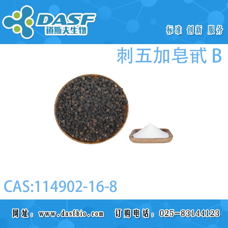 ߰B114902-16-8HPLC1-98ֲȡɶƸֺ